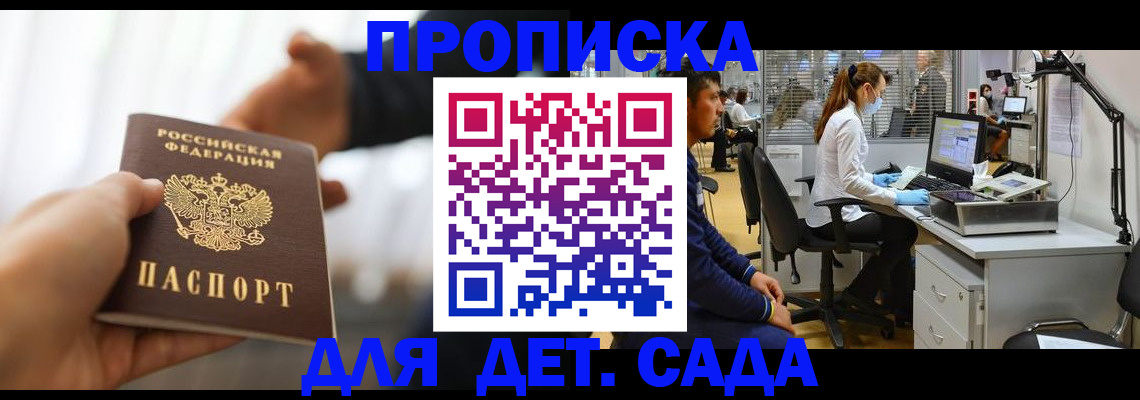 временная регистрация в Рыбном